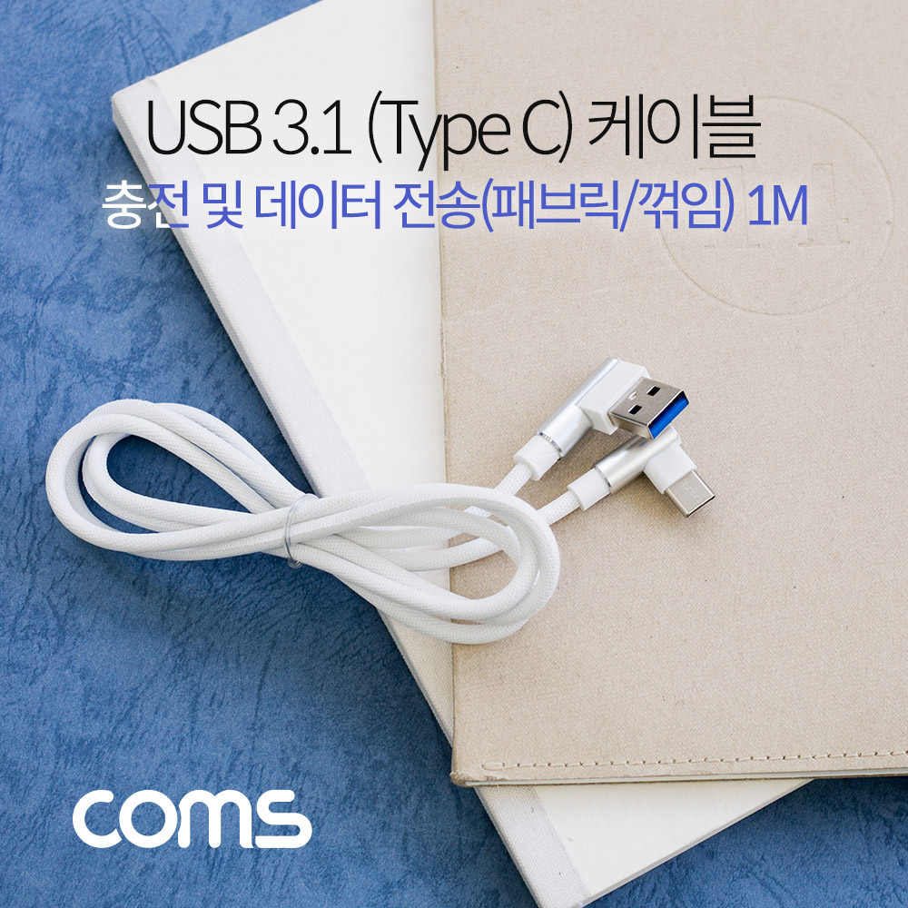 ABID718 USB 3.1 C타입 USB 케이블 1M 데이터 충전 잭