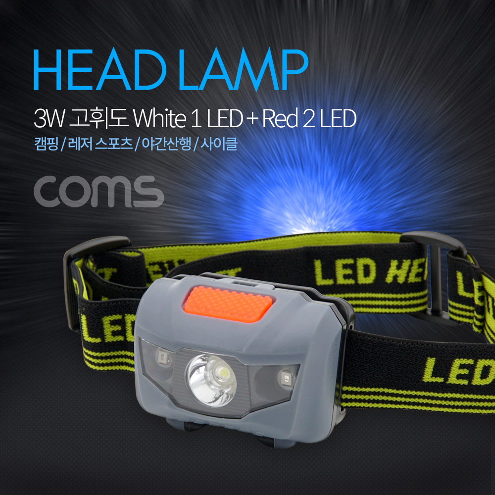 ABID765 헤드램프 3W 화이트 레드 LED 조명 야외 레저