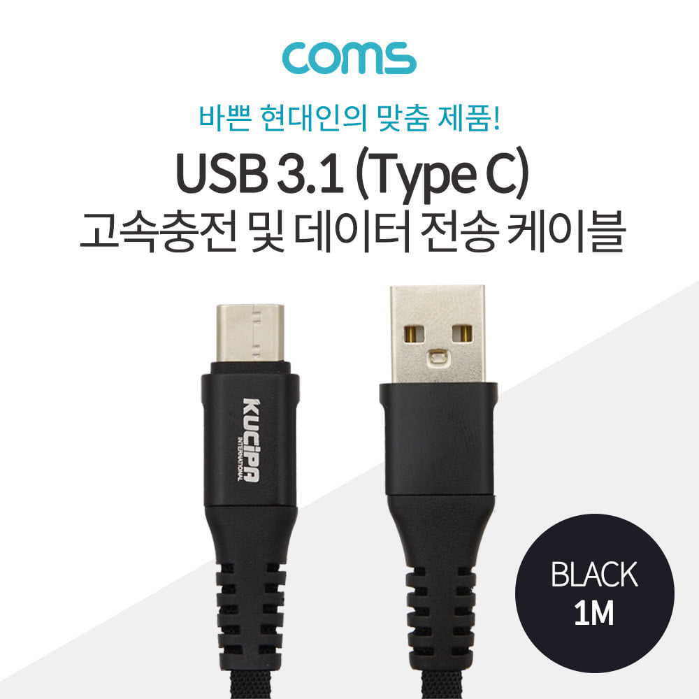 ABID774 USB 3.1 케이블 C타입 1M 고속 충전 데이터