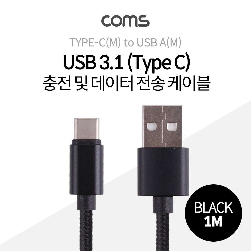 ABID792 USB 3.1 케이블 C타입 1M 충전 데이터 블랙