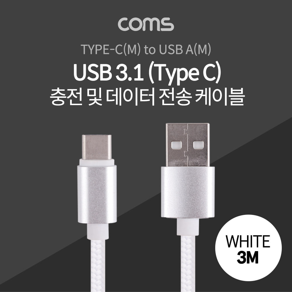 ABID799 USB 3.1 케이블 C타입 3M 충전 데이터 화이트
