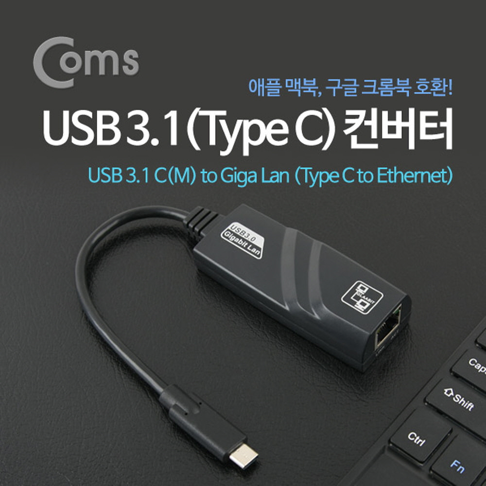 ABITB437 USB 3.1 C타입 to 기가 랜 Giga Lan 컨버터