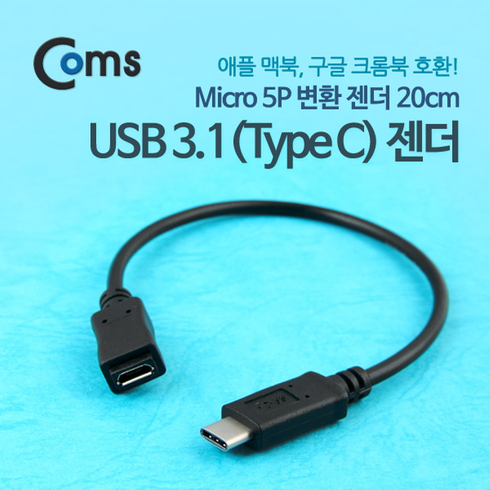 ABITB439 USB 3.1 젠더 C타입 마이크로 5핀 변환 단자