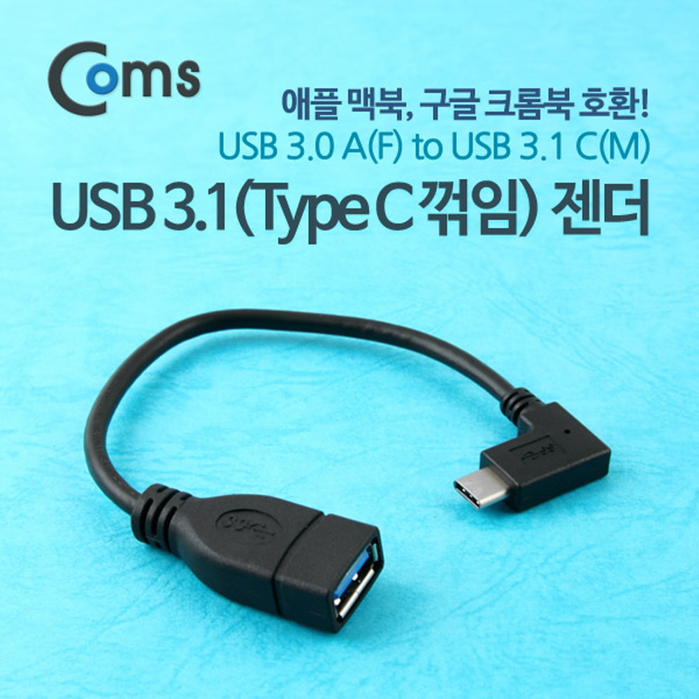 ABITB442 USB 3.1 젠더 C타입 USB 3.0 암 변환 단자