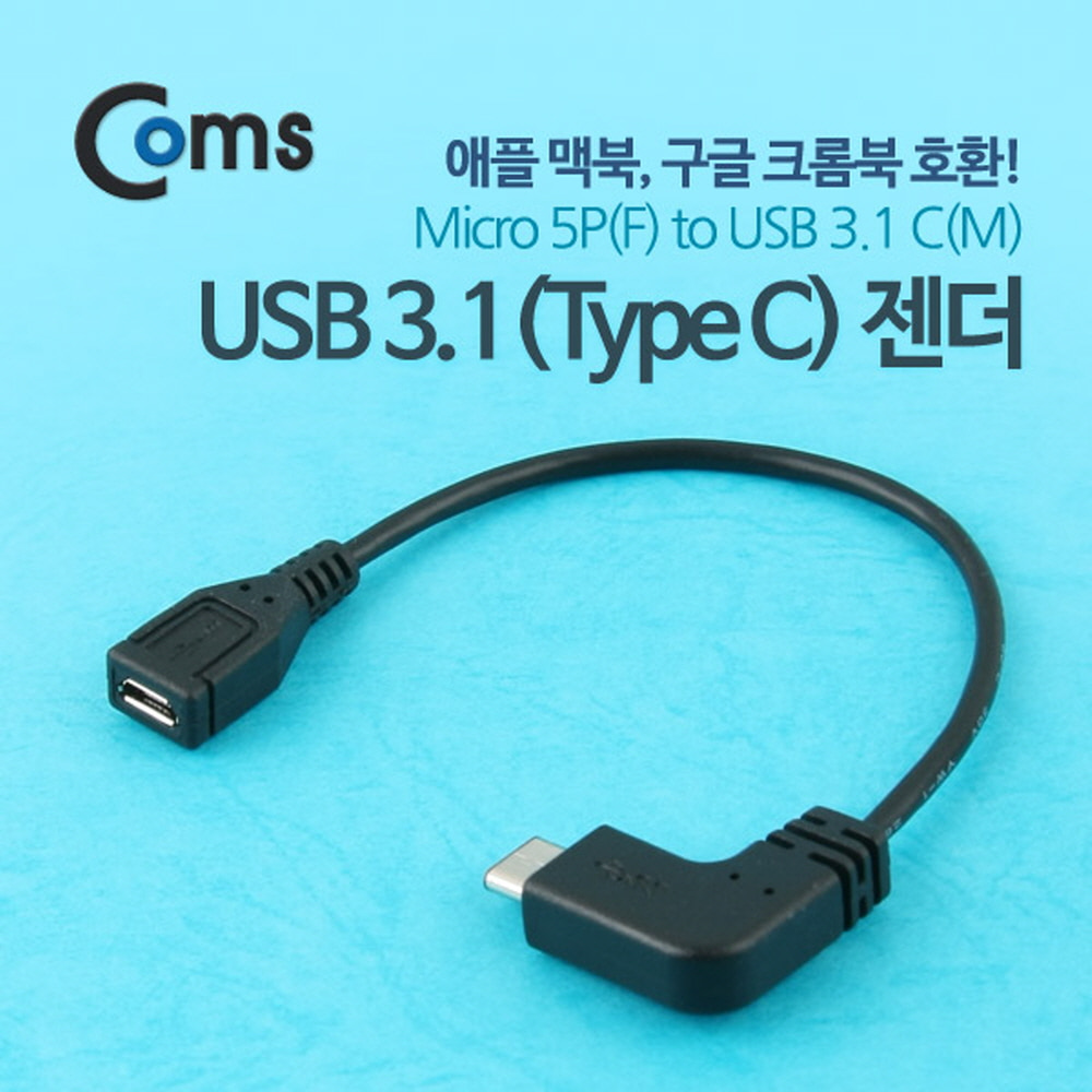ABITB450 USB 3.1 젠더 C타입 마이크로 5핀 암 변환