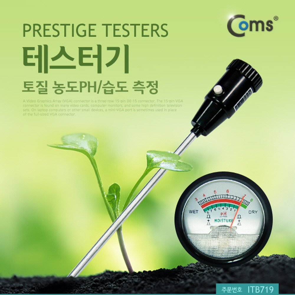 ABITB719 테스터기 토질 농도 PH 습도 측정 화분 정원