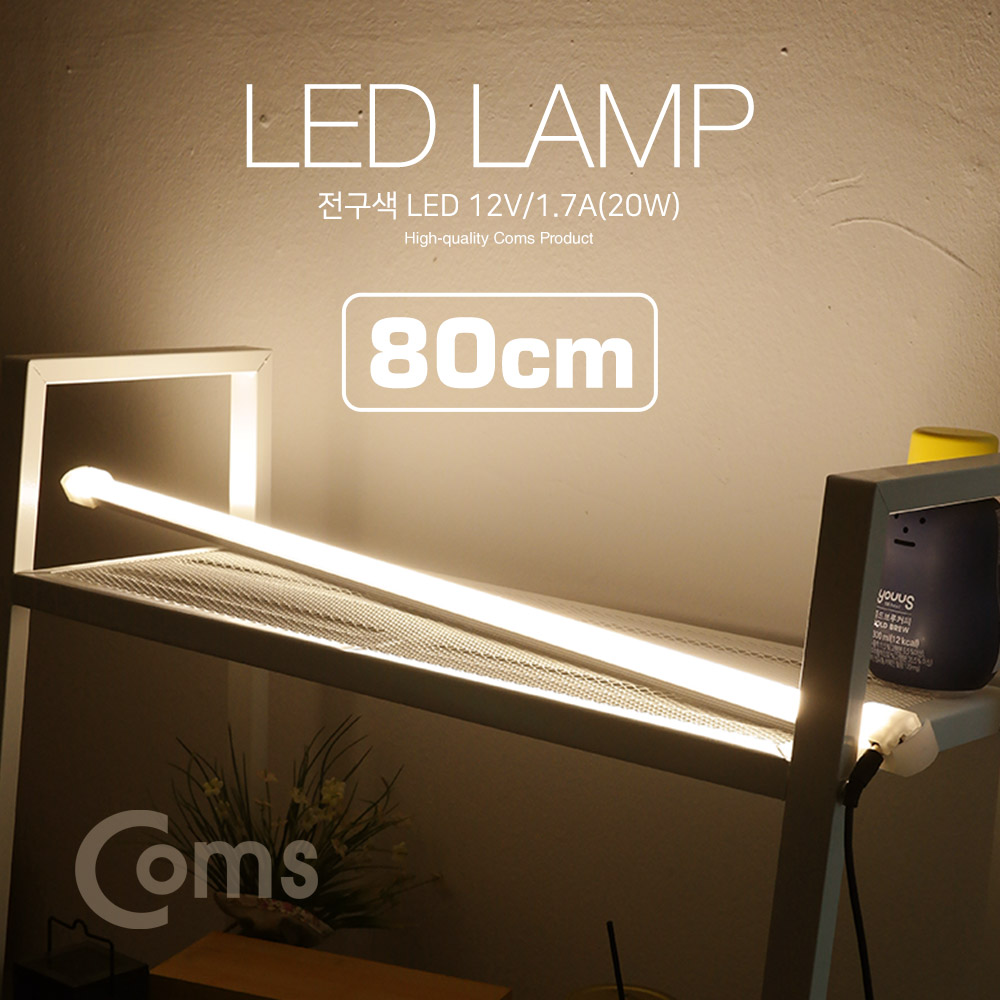 ABLED711 LED 램프 전구색 12V 14W 80cm 바형 조명등