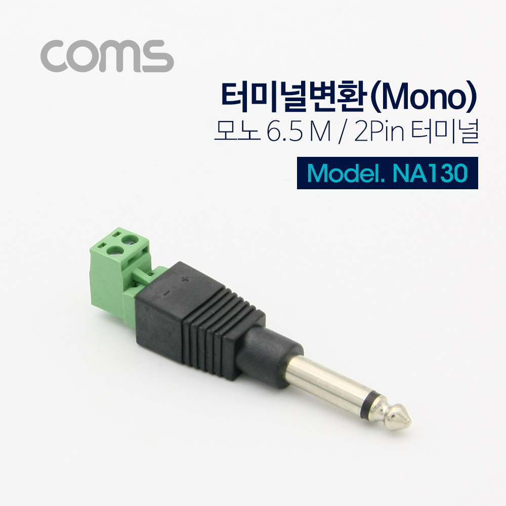 ABNA130 모노 6.5 숫 - 2핀 터미널 변환 커넥터 젠더