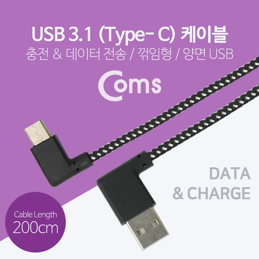 ABNA582 USB 3.1 C타입 USB 2.0 변환 케이블 2M 좌우
