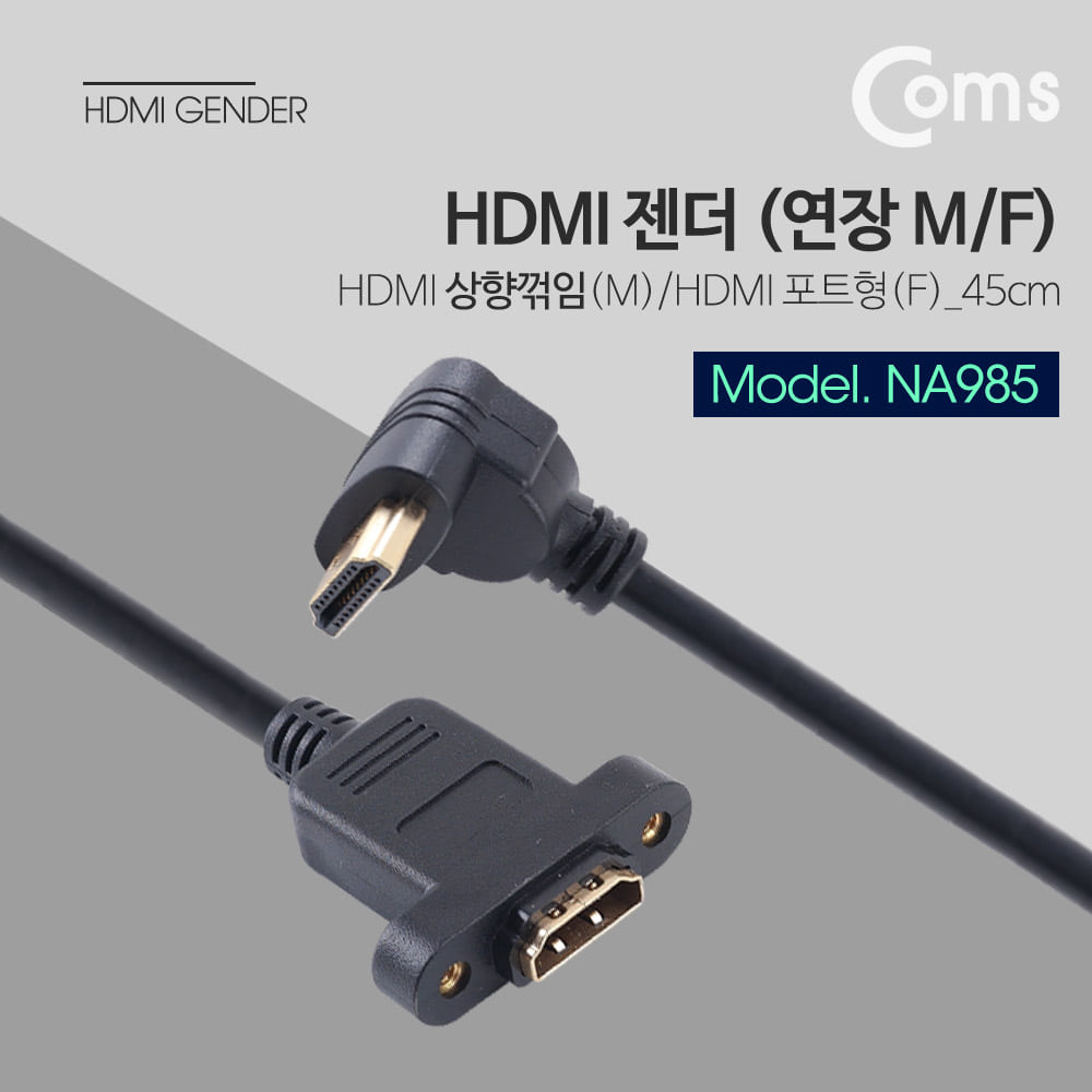 ABNA985 HDMI 암 숫 연장 젠더 45cm 포트형 케이블 잭