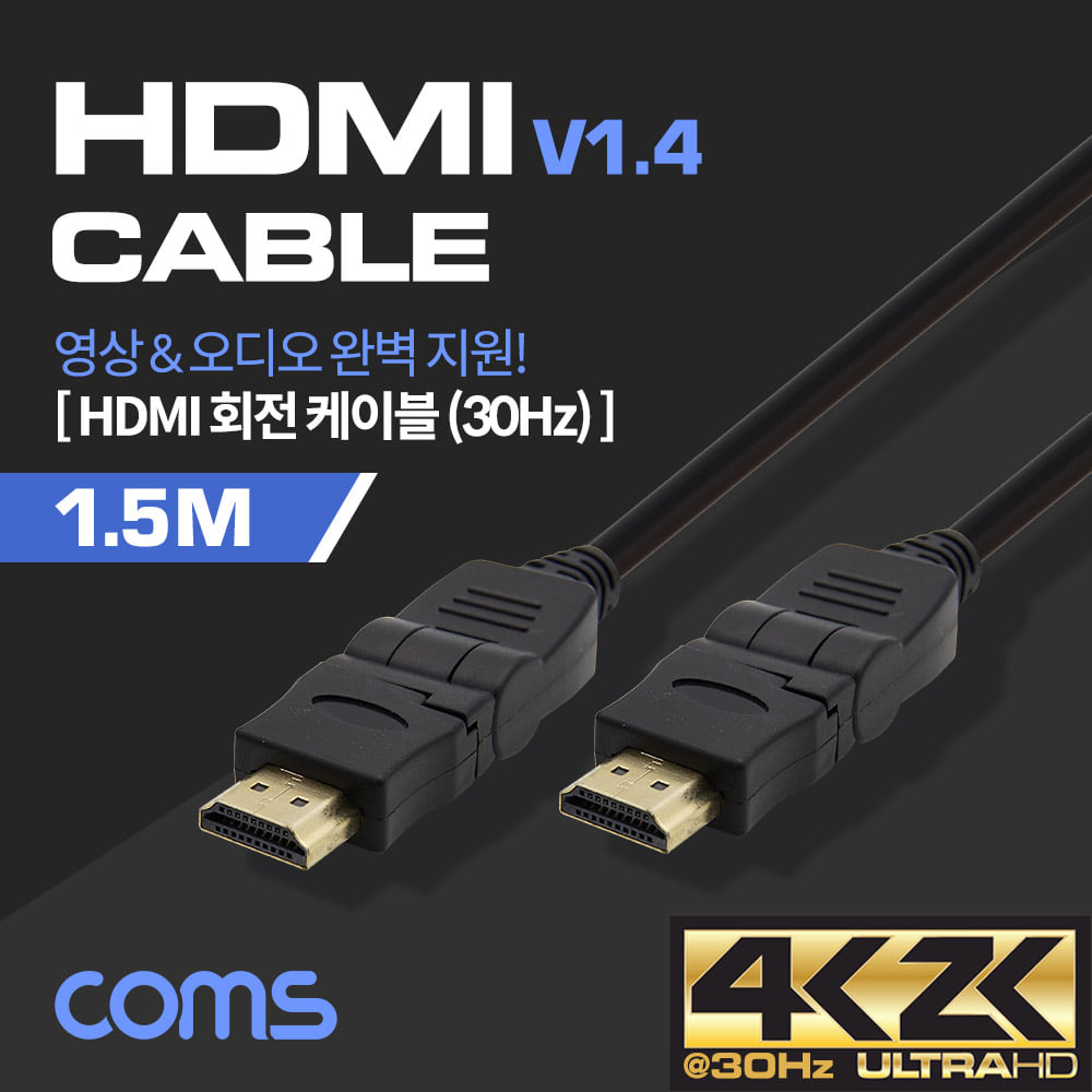 ABND678 HDMI 숫 숫 케이블 V1.4 회전형 커넥터 1.5M