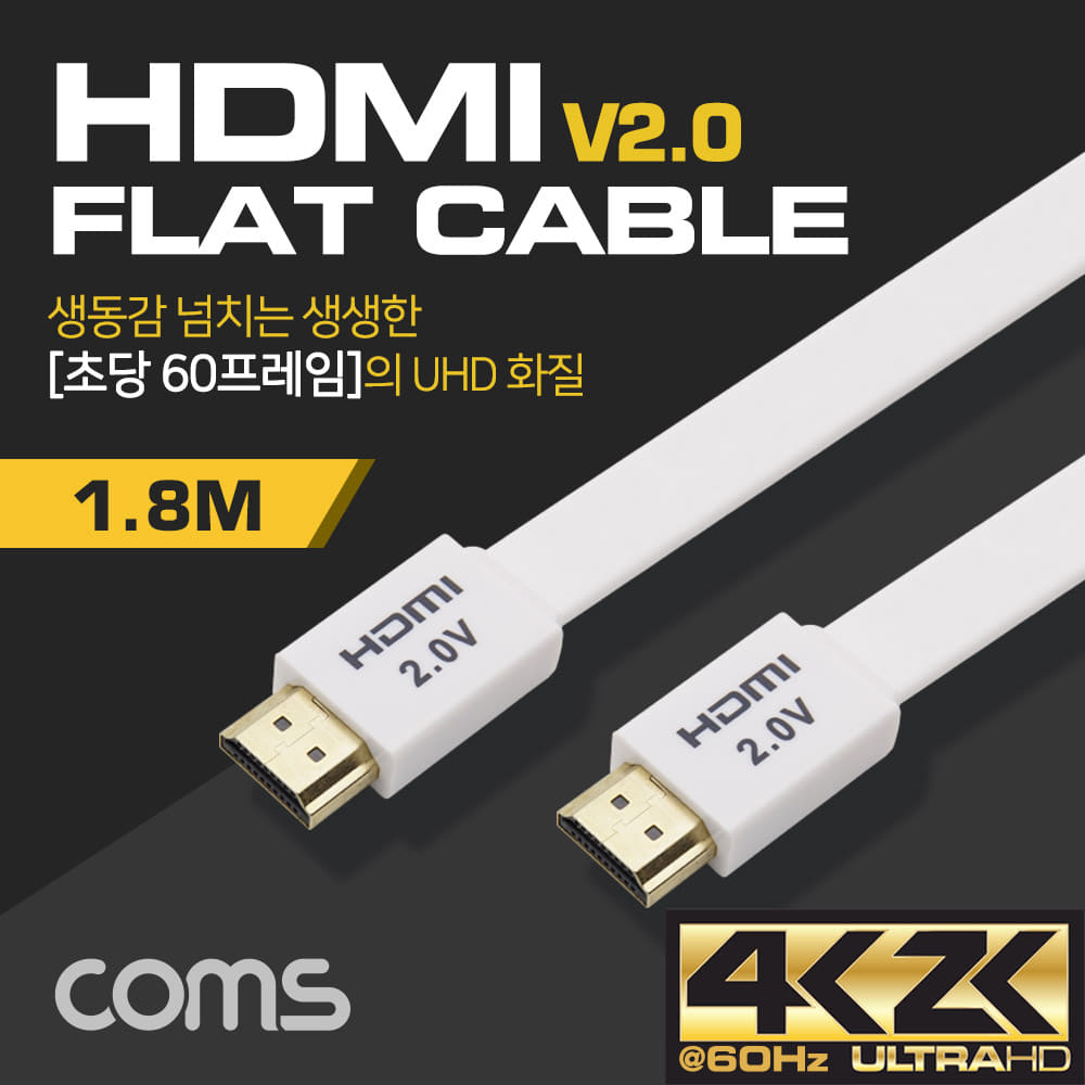 ABND680 HDMI 2.0 숫 숫 케이블 1.8M 플랫형 연장