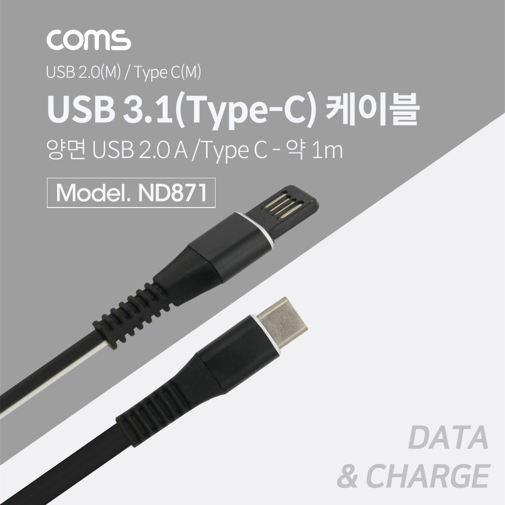 ABND871 USB 3.1 C타입 케이블 1M USB 2.0 양면 단자