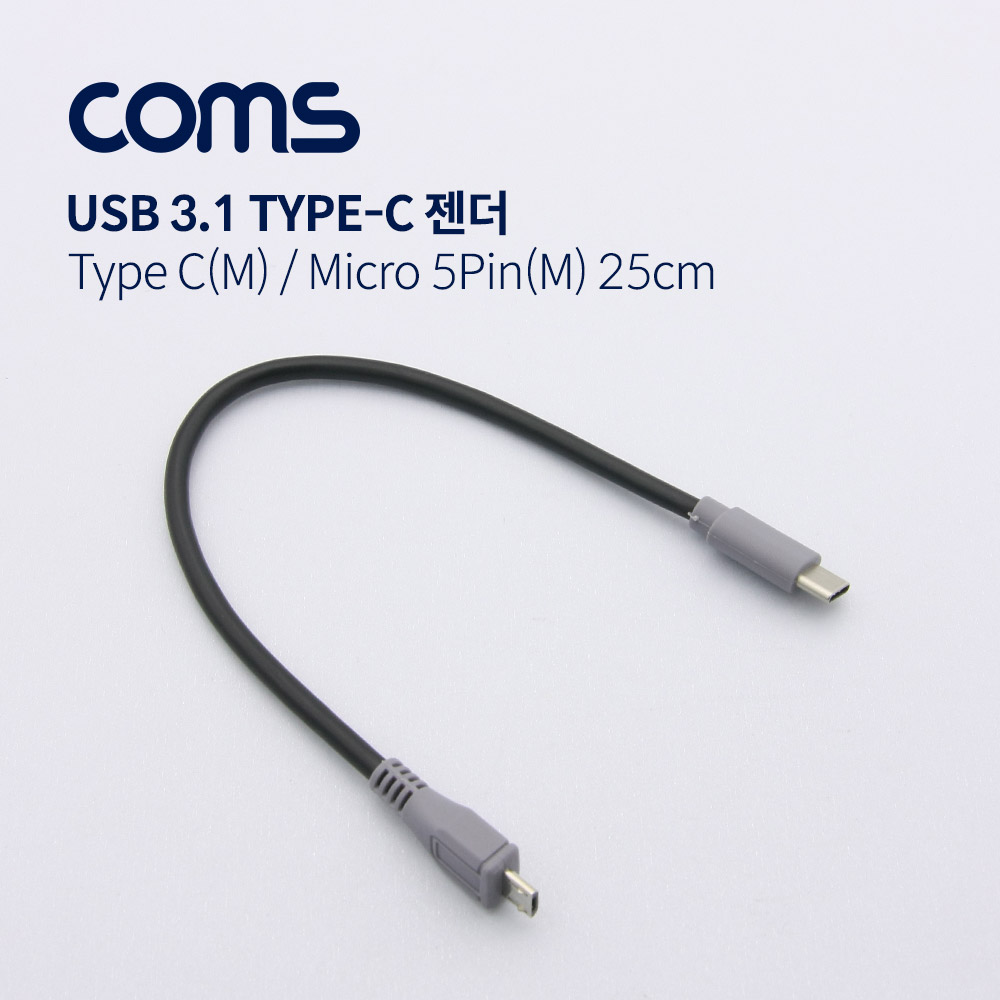 ABND926 USB 3.1 C타입 to Micro 5핀 20cm 케이블 잭