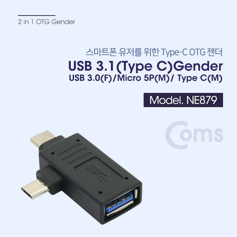 ABNE879 USB 3.1 젠더 T형 USB 3.0 마이크로 5핀 변환