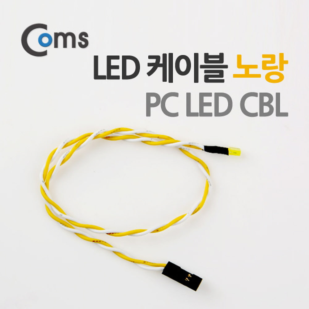 ABP3397 LED 케이블 노랑 PC 파워 HDD 작동 상태 30cm