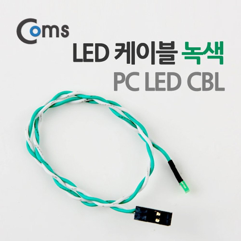 ABP3398 LED 케이블 녹색 PC 파워 HDD 작동 상태 30cm