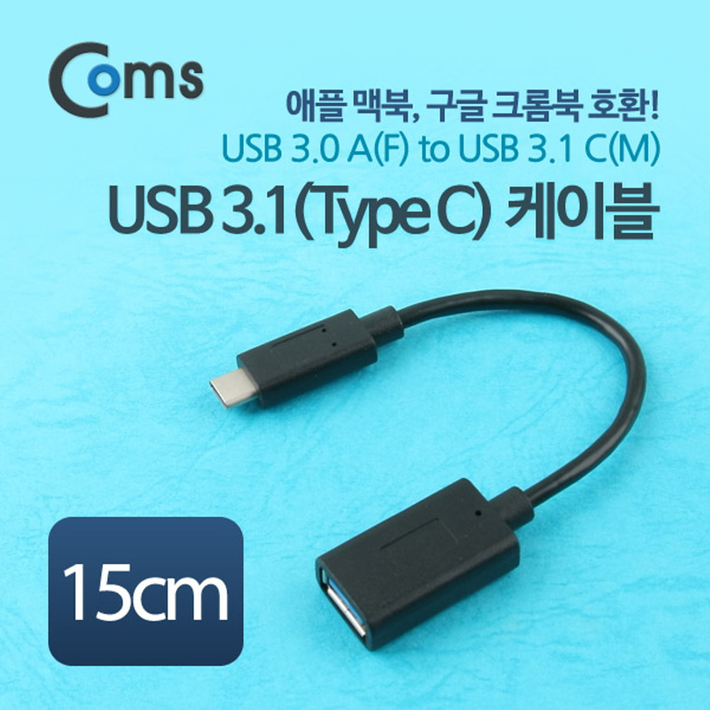 ABWT363 USB 3.1 C타입 to USB 3.0 변환 케이블 15cm