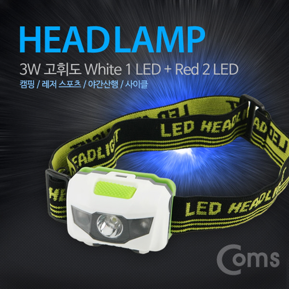 ABWT527 헤드램프 3W 화이트 레드 LED 야간 작업 레저