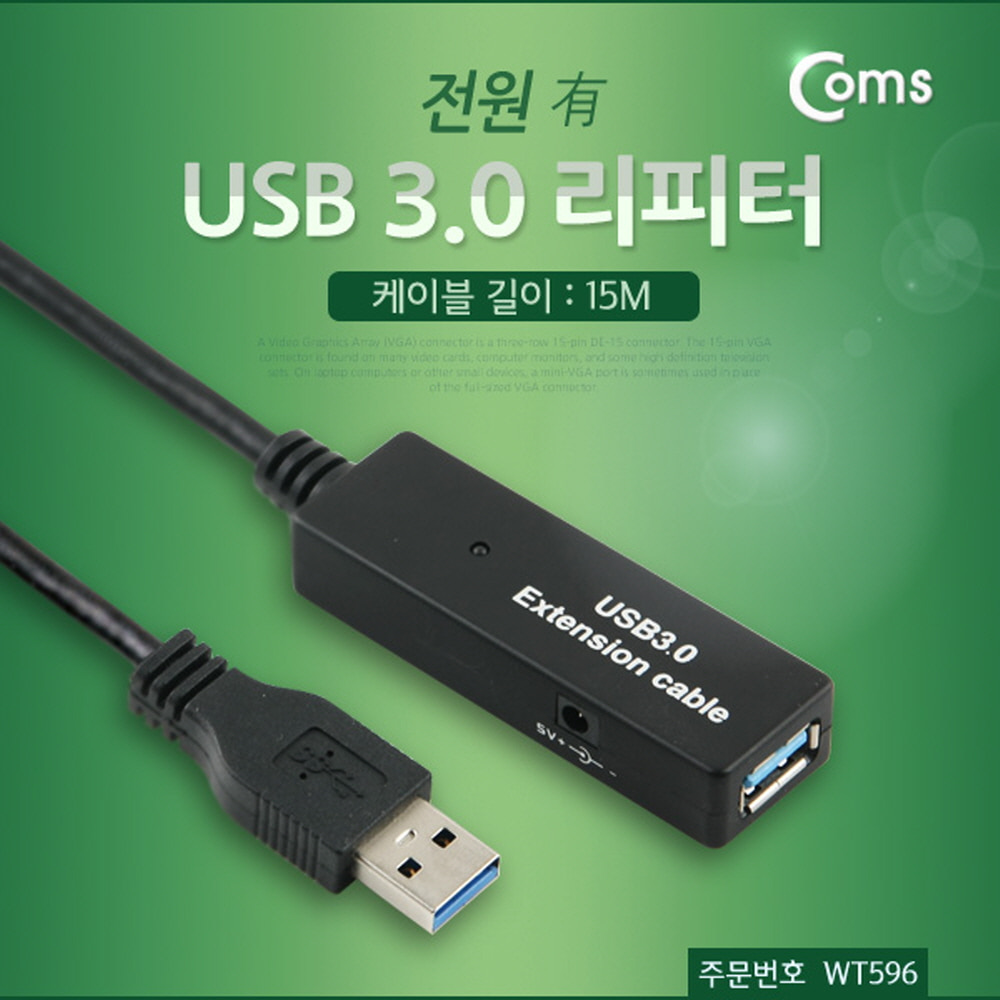 ABWT596 USB 3.0 리피터 15M 전원 아답터 데이터 증폭