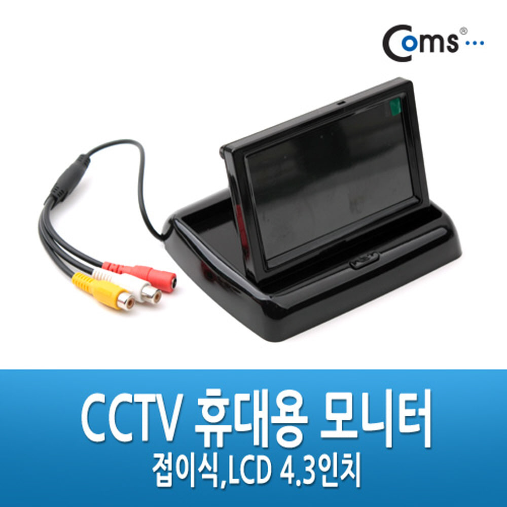 ABIT171 CCTV 휴대용 모니터 접이식 LCD 4.3인치 단자
