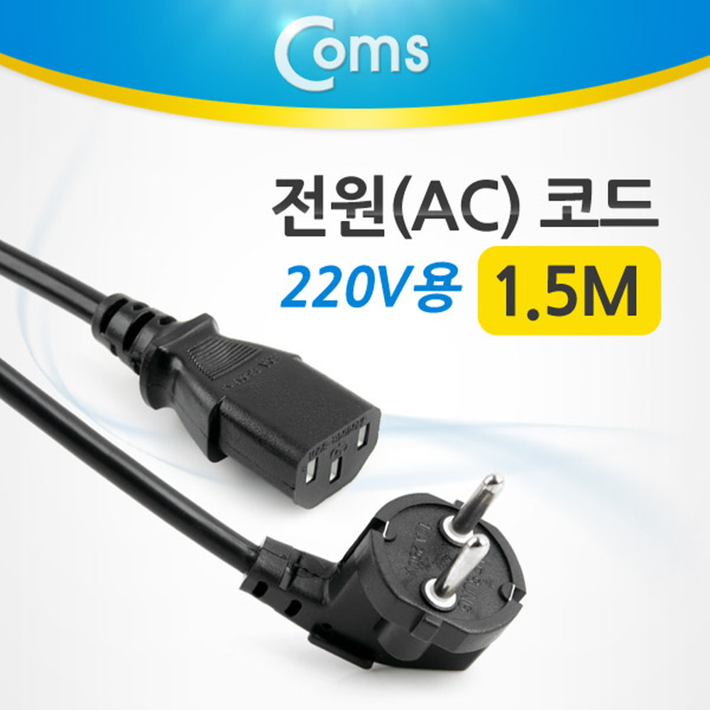 ABP3211 전원 AC 코드 케이블 220V용 1.5M 파워 공급