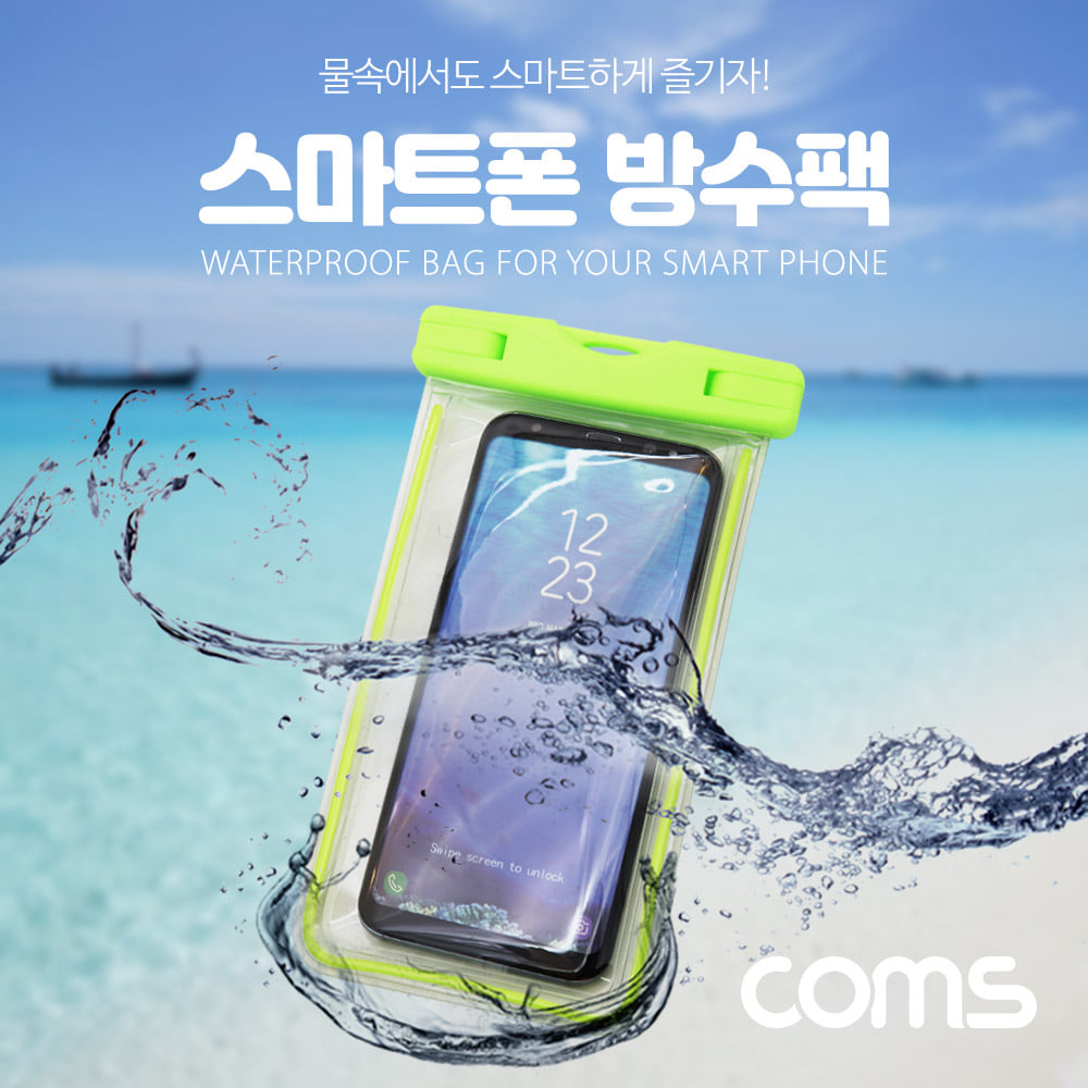 ABID688 스마트폰 방수팩 6형 그린 여름 물놀이 수중